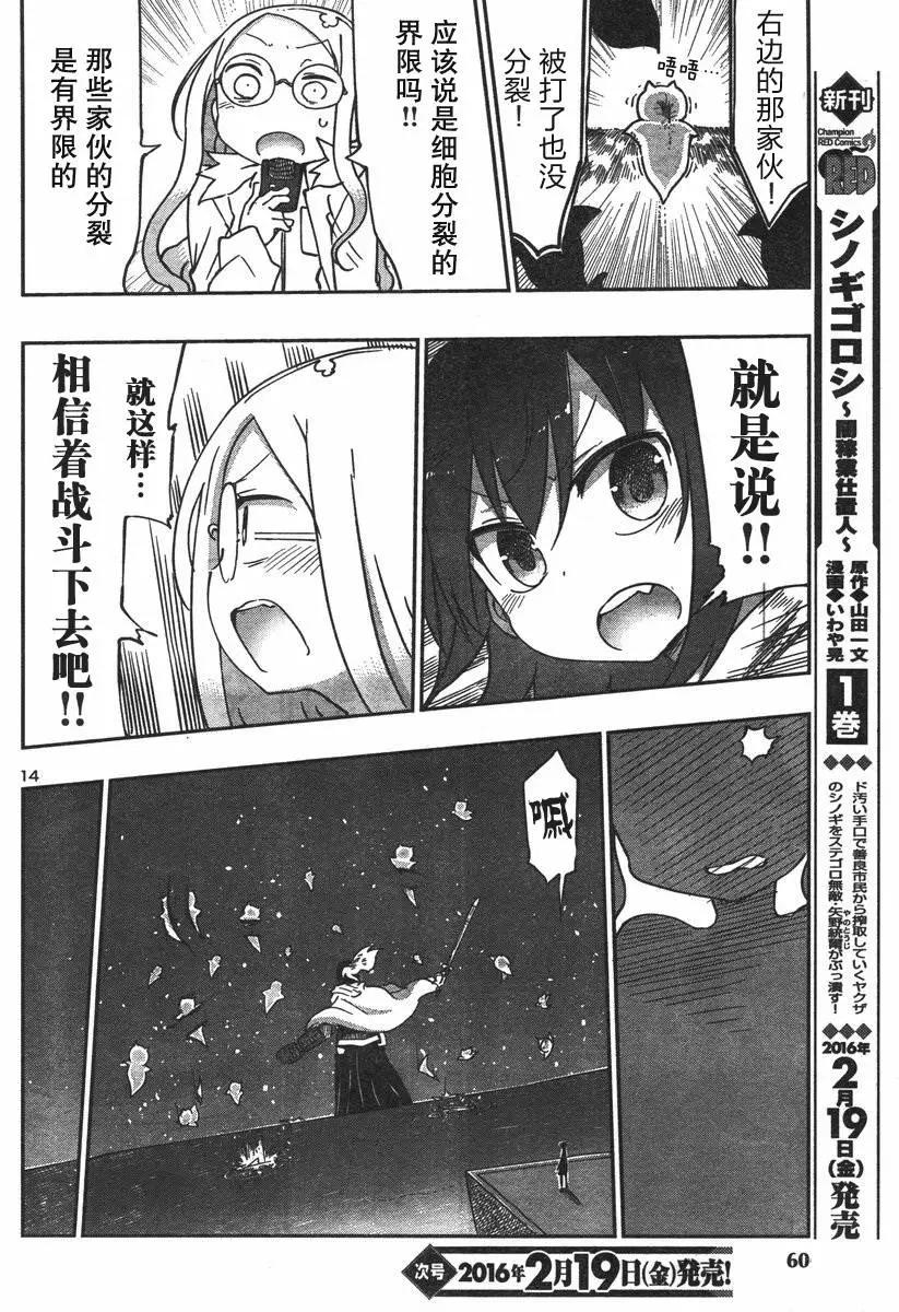 🍶超巨型机甲剑士学园 第02回 第14页