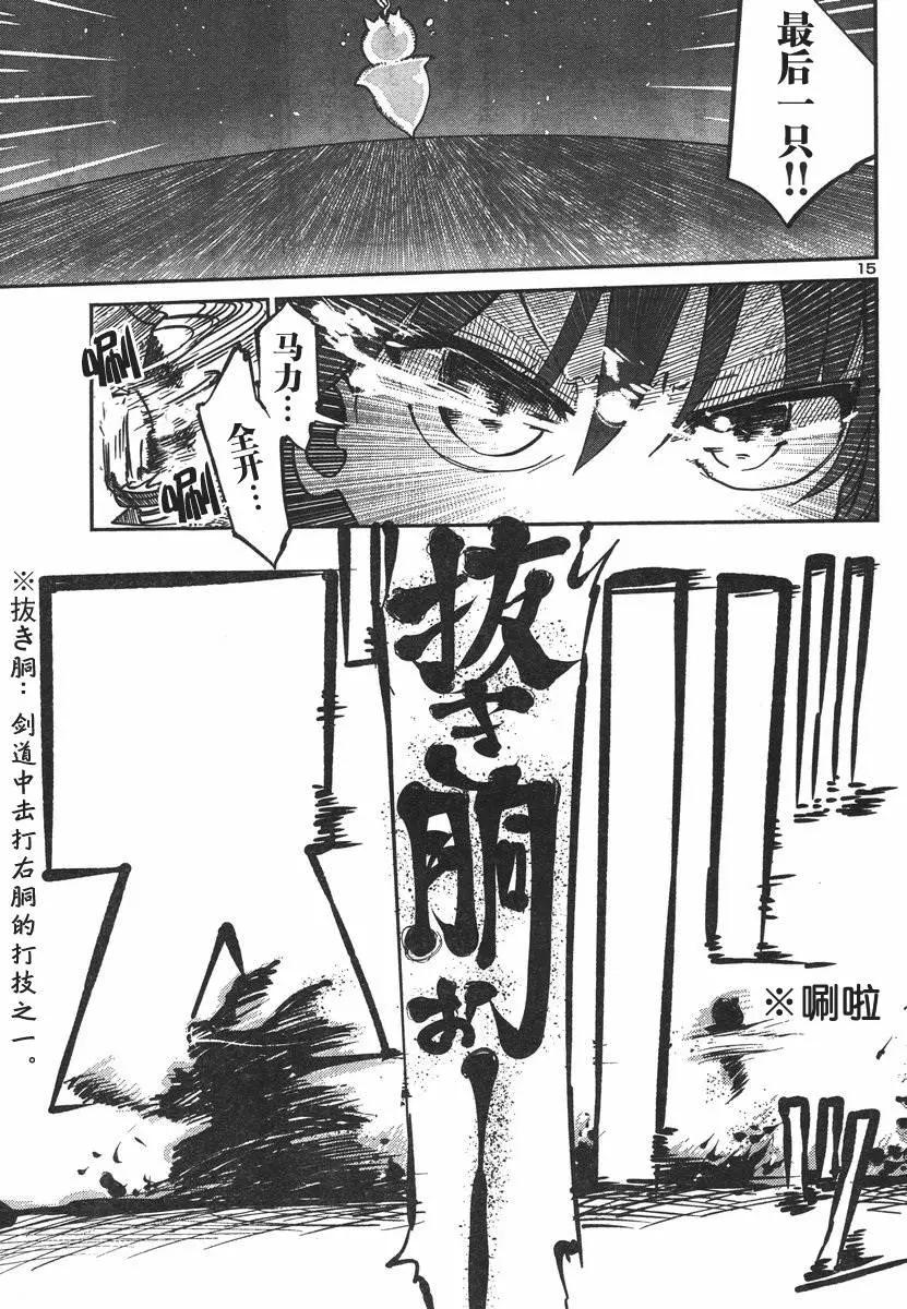 🍶超巨型机甲剑士学园 第02回 第15页