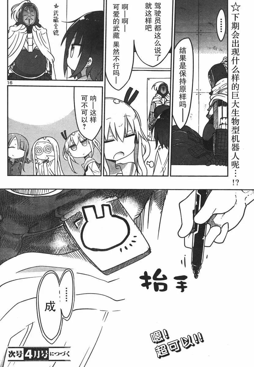 🍶超巨型机甲剑士学园 第02回 第16页