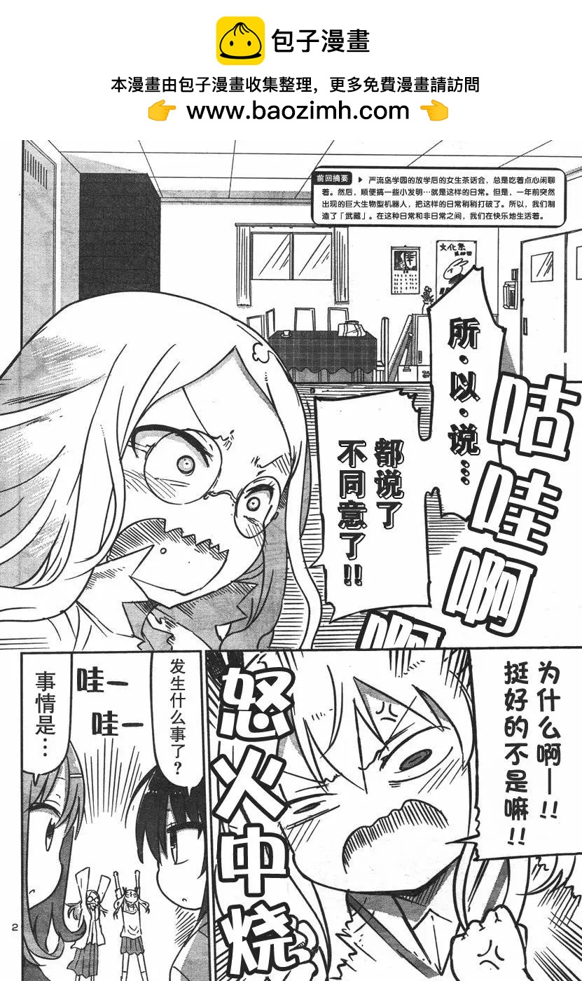 🍶超巨型机甲剑士学园 第02回 第2页