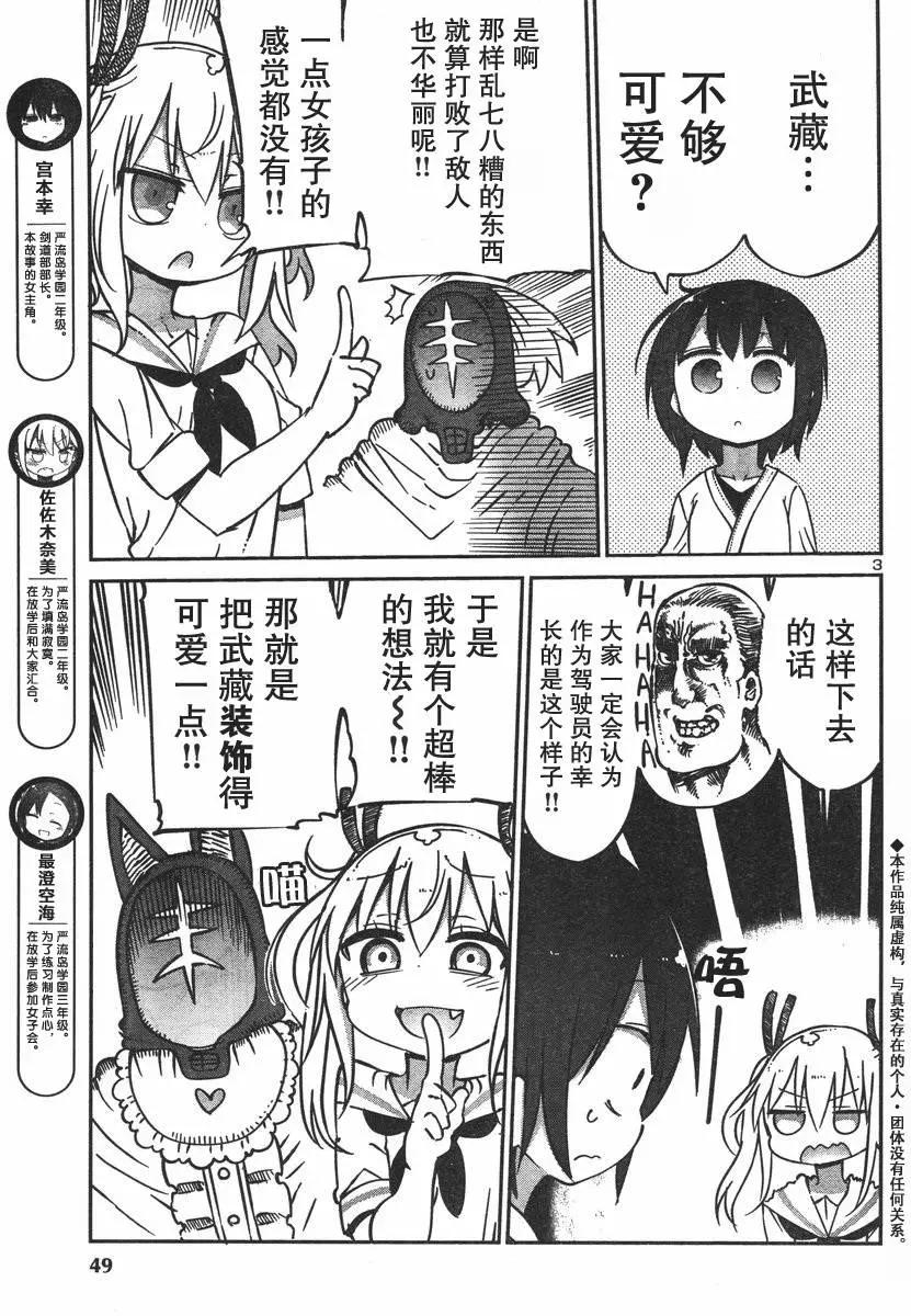 🍶超巨型机甲剑士学园 第02回 第3页