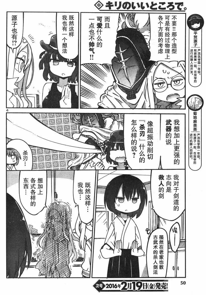 🍶超巨型机甲剑士学园 第02回 第4页
