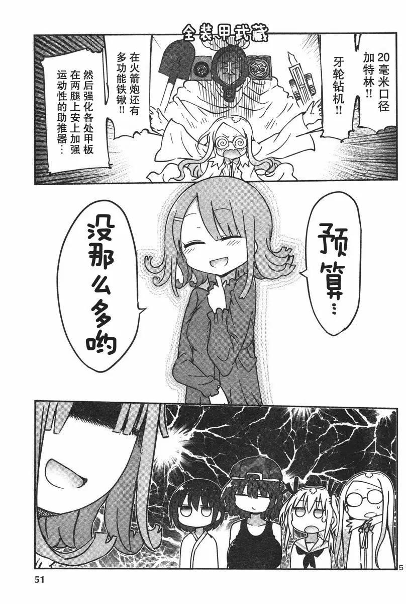 🍶超巨型机甲剑士学园 第02回 第5页