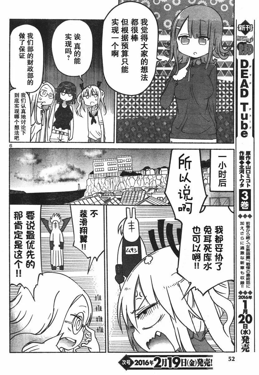 🍶超巨型机甲剑士学园 第02回 第6页