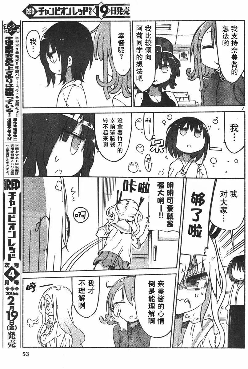 🍶超巨型机甲剑士学园 第02回 第7页