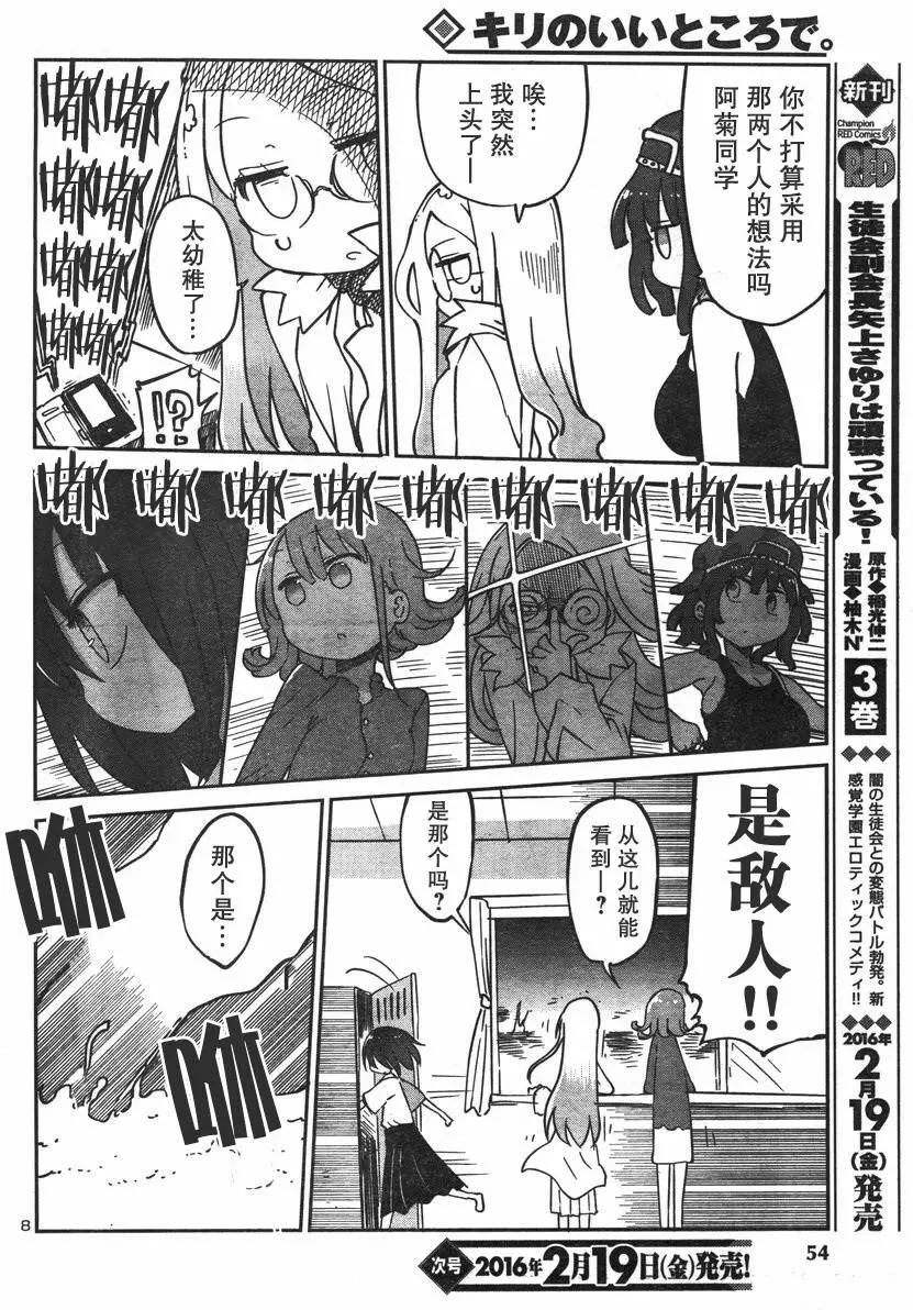 🍶超巨型机甲剑士学园 第02回 第8页