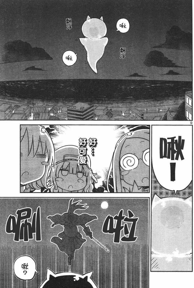 🍶超巨型机甲剑士学园 第02回 第9页