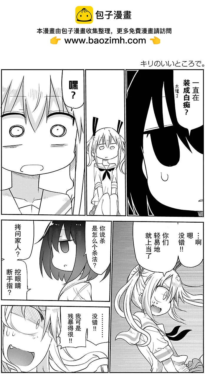 🍶超巨型机甲剑士学园 第04回 第10页