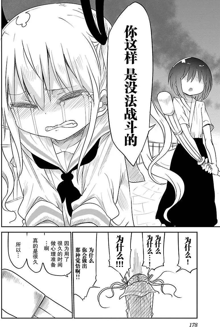 🍶超巨型机甲剑士学园 第04回 第12页