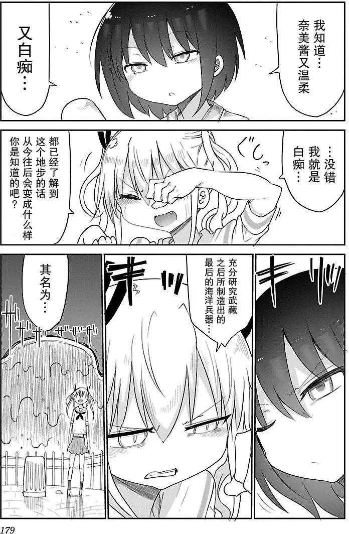 🍶超巨型机甲剑士学园 第04回 第13页