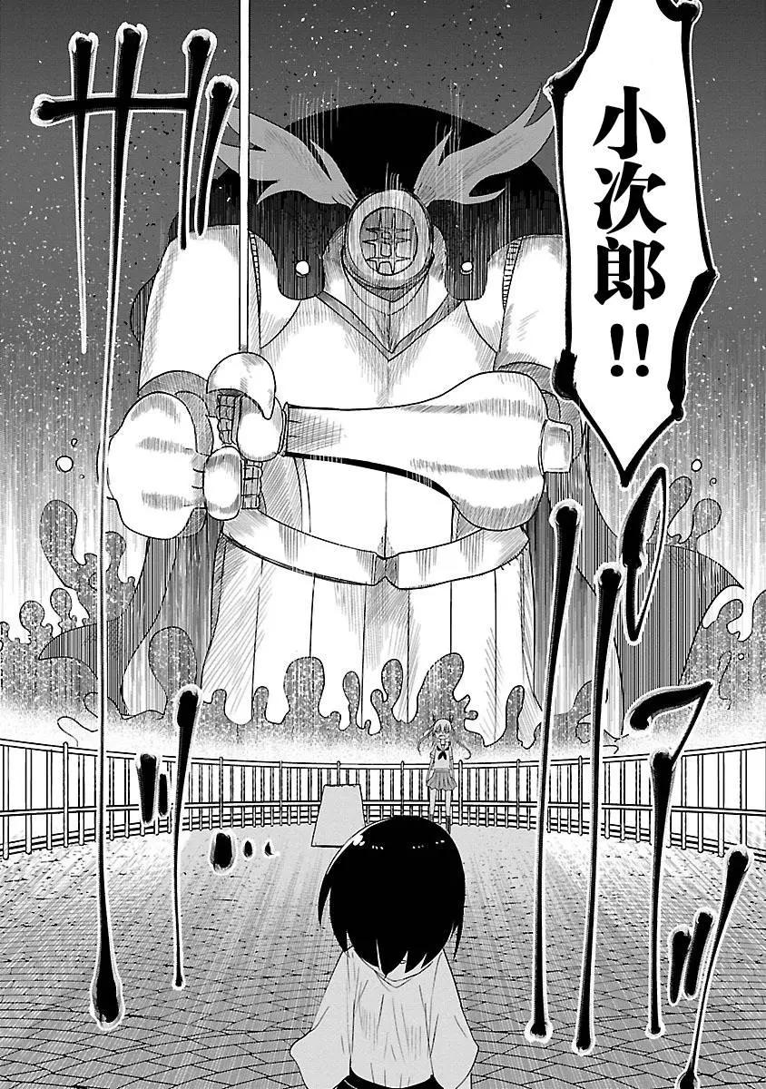 🍶超巨型机甲剑士学园 第04回 第14页