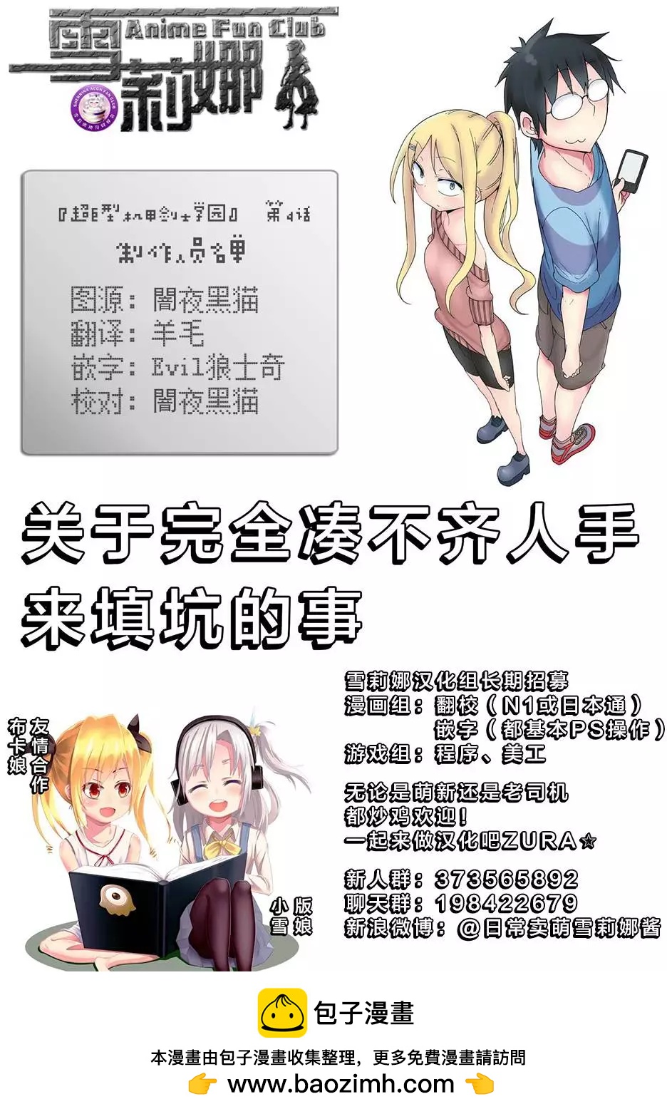 🍶超巨型机甲剑士学园 第04回 第17页