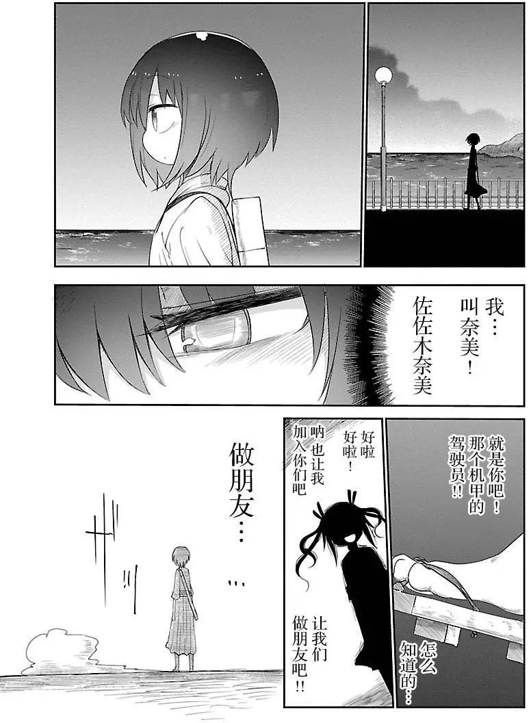 🍶超巨型机甲剑士学园 第04回 第3页