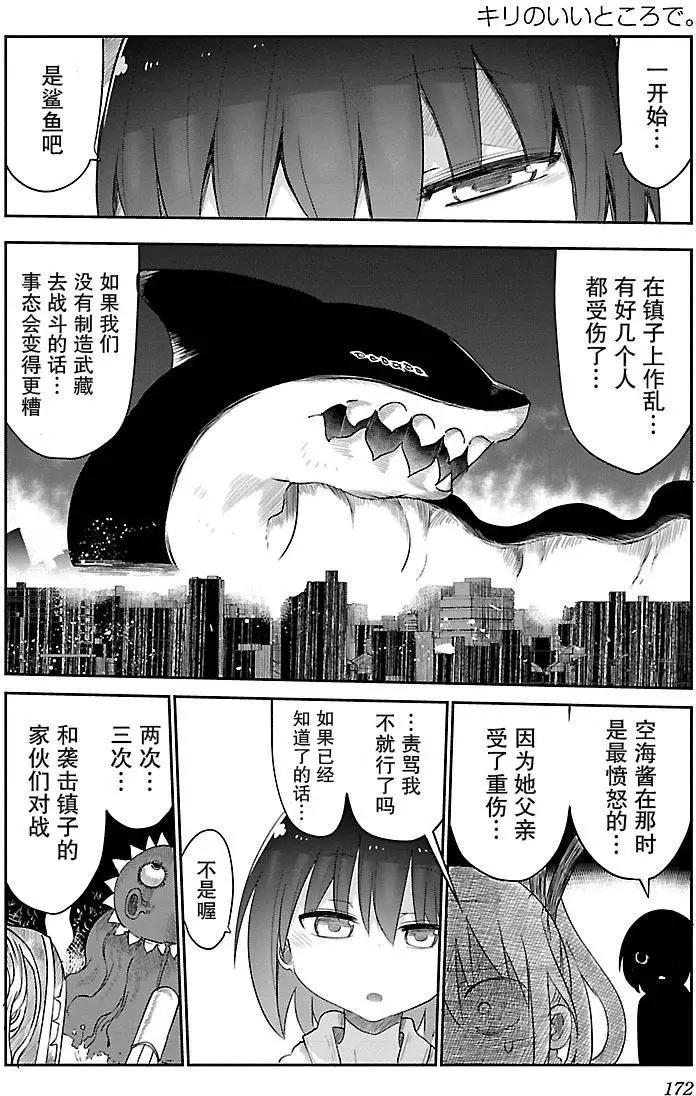 🍶超巨型机甲剑士学园 第04回 第6页