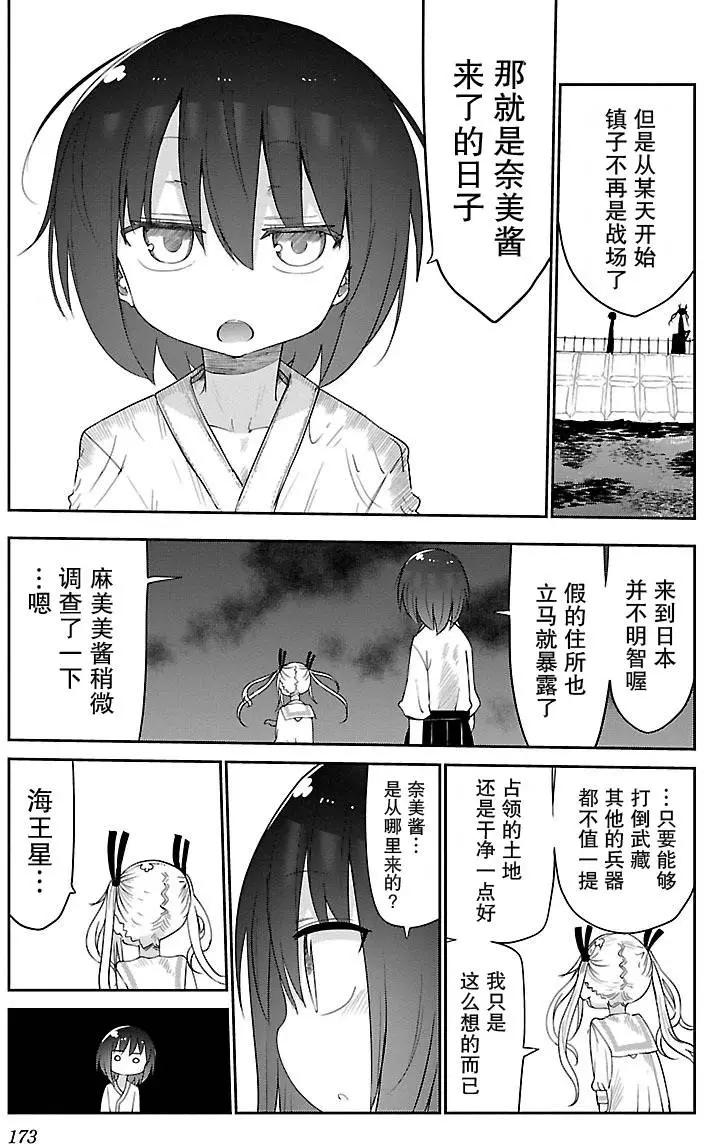 🍶超巨型机甲剑士学园 第04回 第7页