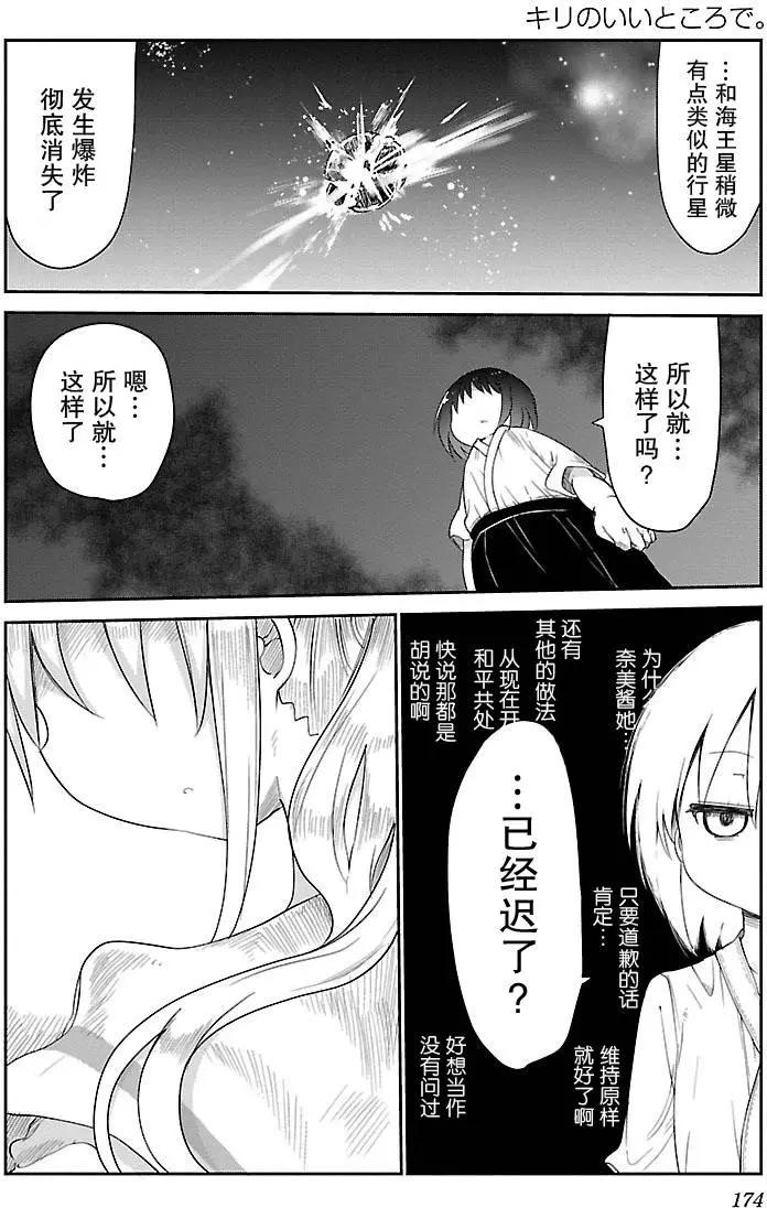 🍶超巨型机甲剑士学园 第04回 第8页