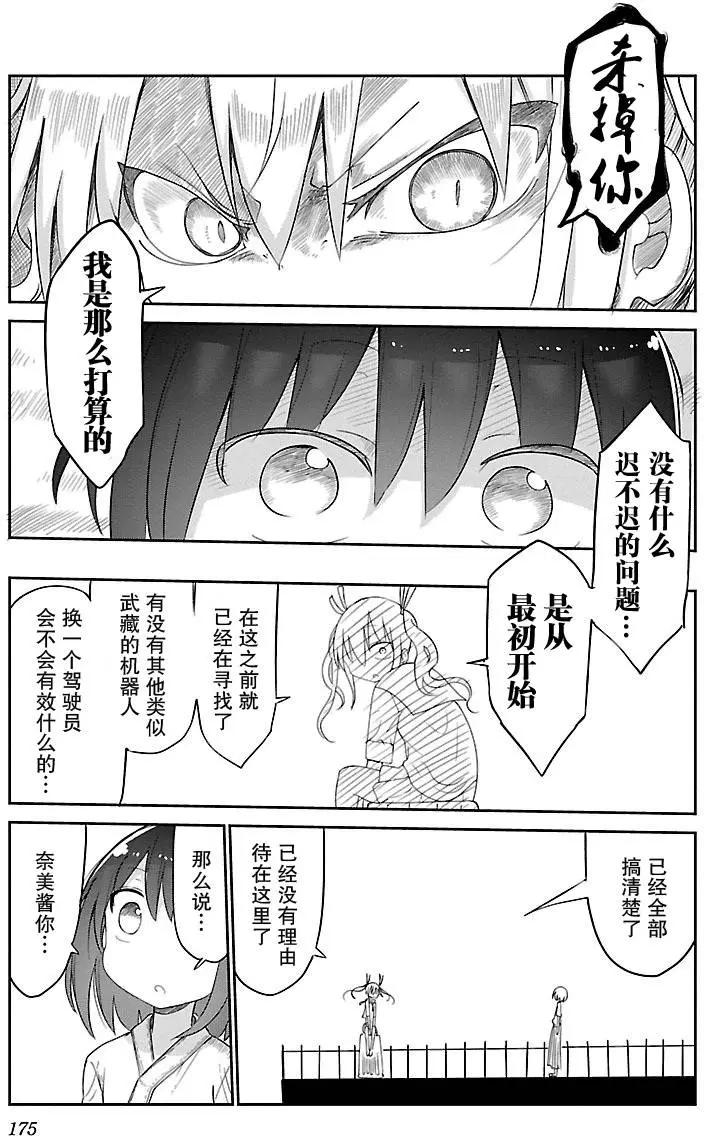 🍶超巨型机甲剑士学园 第04回 第9页
