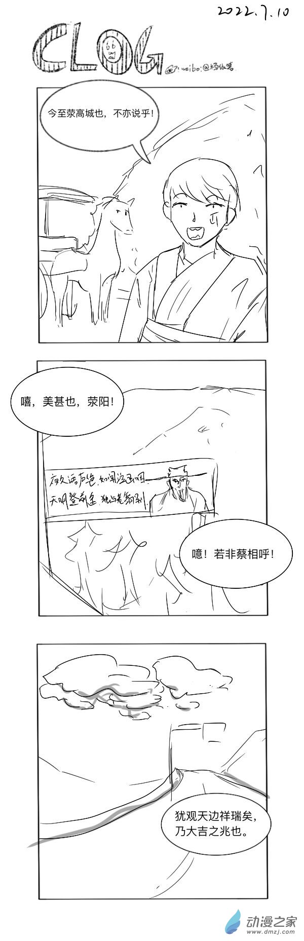 102 2022-7-10-第102话