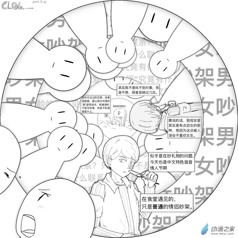 52 2022-5-21（由下至上逆时针阅读）-第52话