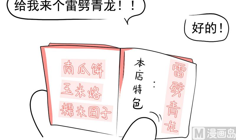 老板说好的青龙呢怎么变成青瓜了-第34话