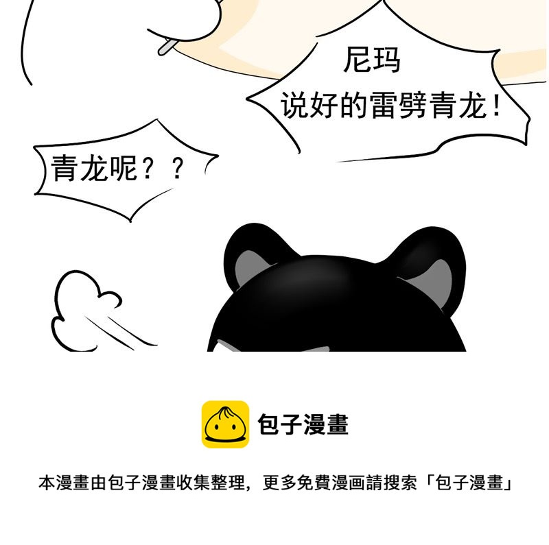 老板说好的青龙呢怎么变成青瓜了-第34话