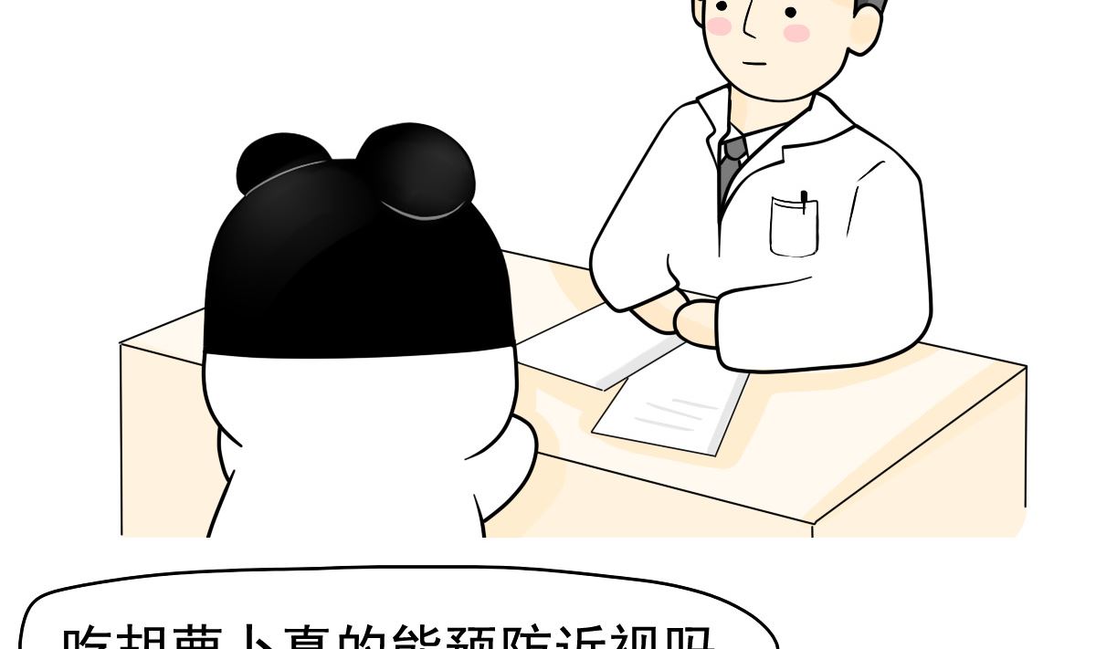 吃胡萝卜真的能预防近视吗-第38话