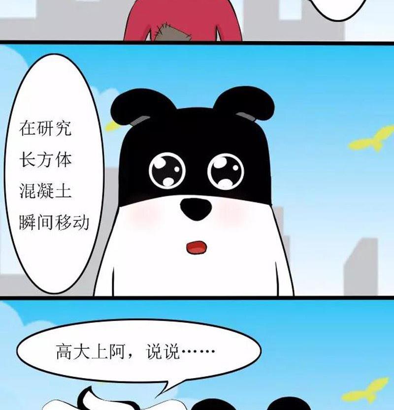 长方体混凝土瞬间移动师-第6话