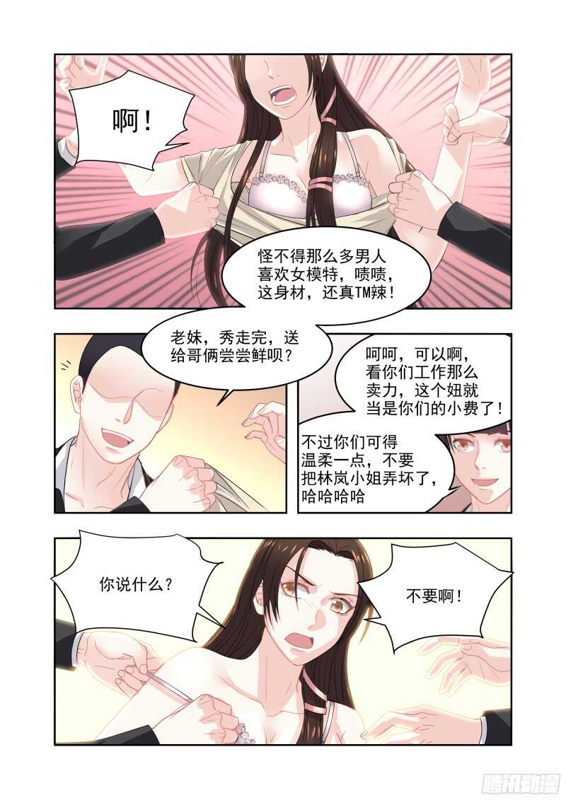 14 被扒光推上台-第14话