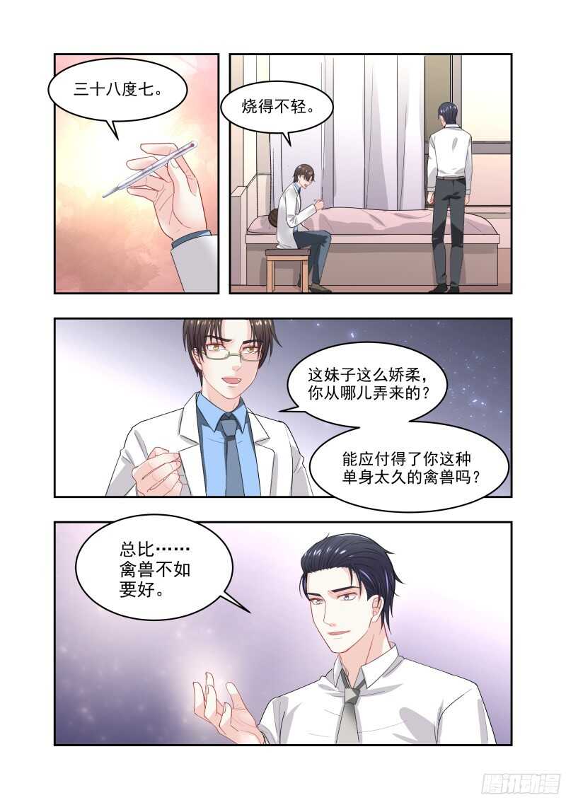 16 单身许久的禽兽-第16话