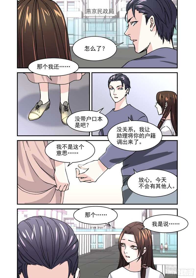 20 现在就去领证-第20话