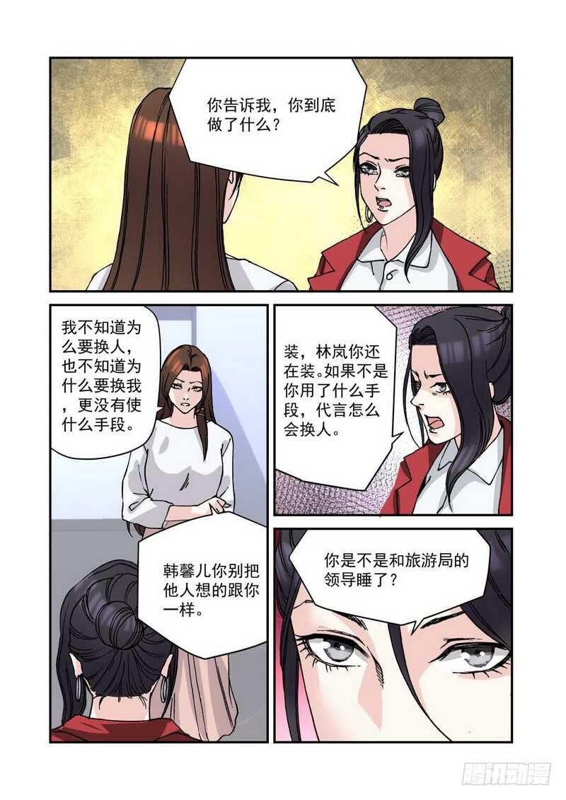 28 你到底做了什么-第28话