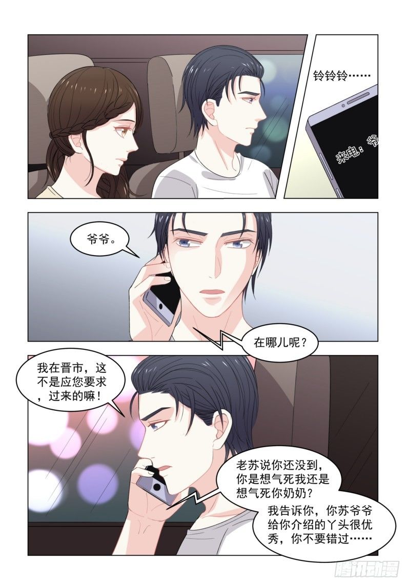 08介意换个结婚对象吗-第8话