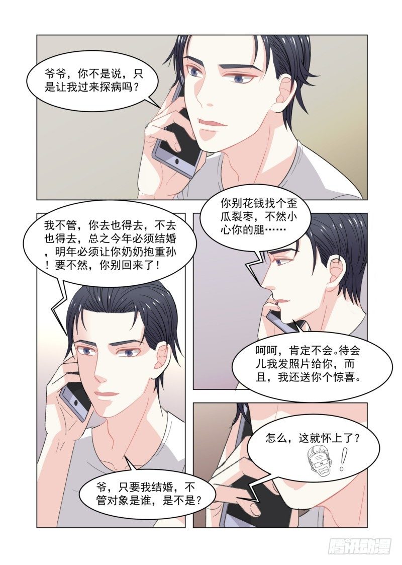 08介意换个结婚对象吗-第8话
