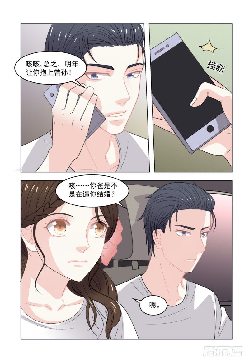 08介意换个结婚对象吗-第8话