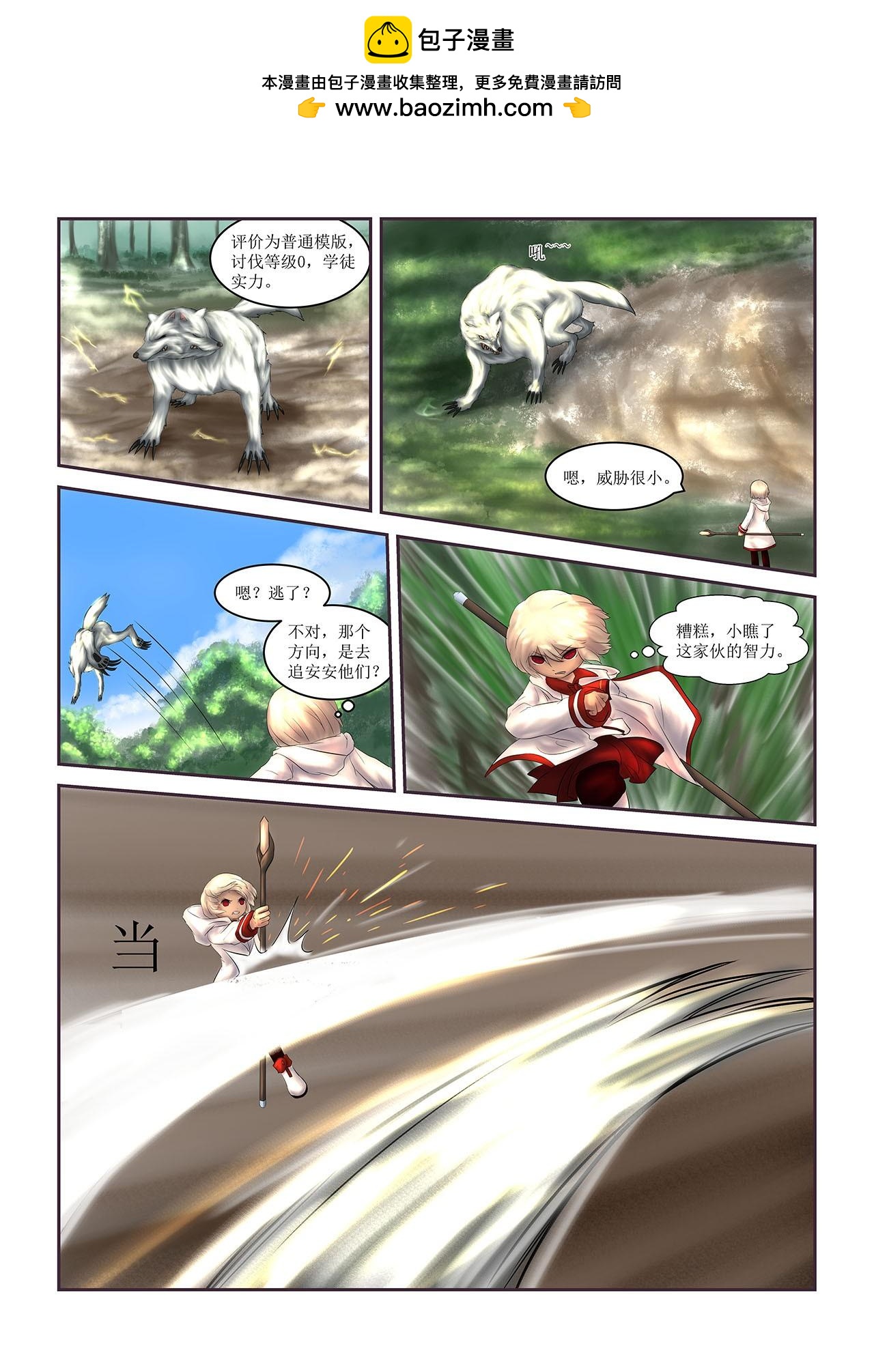 🍶超魔法 0004 讨伐1 第11页