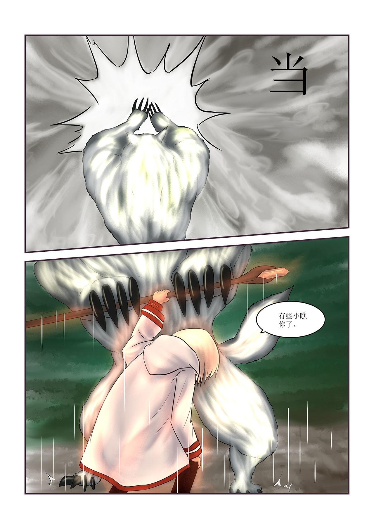 🍶超魔法 0004 讨伐1 第13页