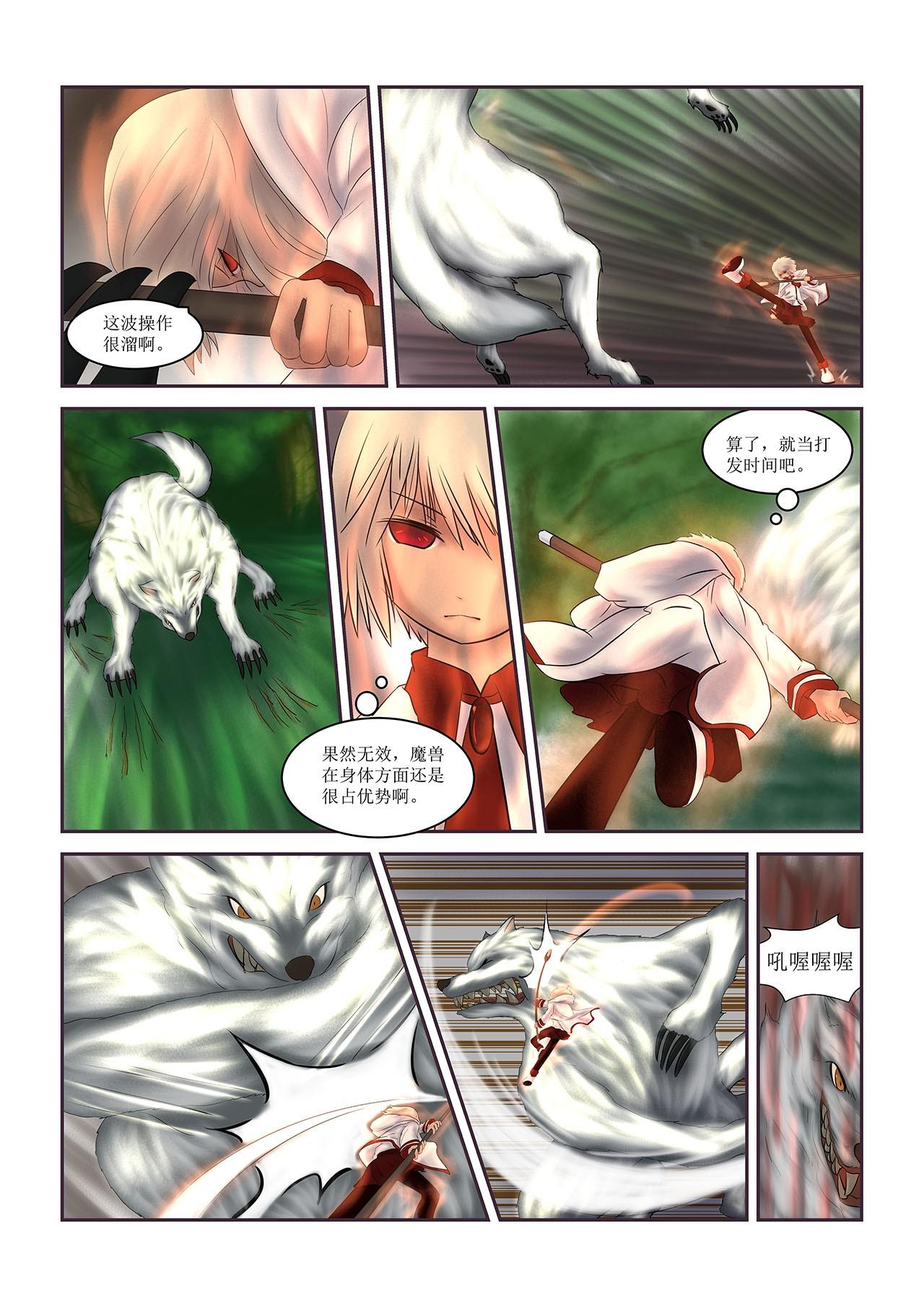 🍶超魔法 0004 讨伐1 第14页