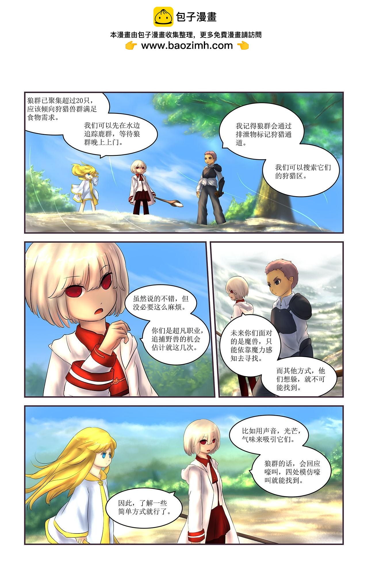 🍶超魔法 0004 讨伐1 第2页