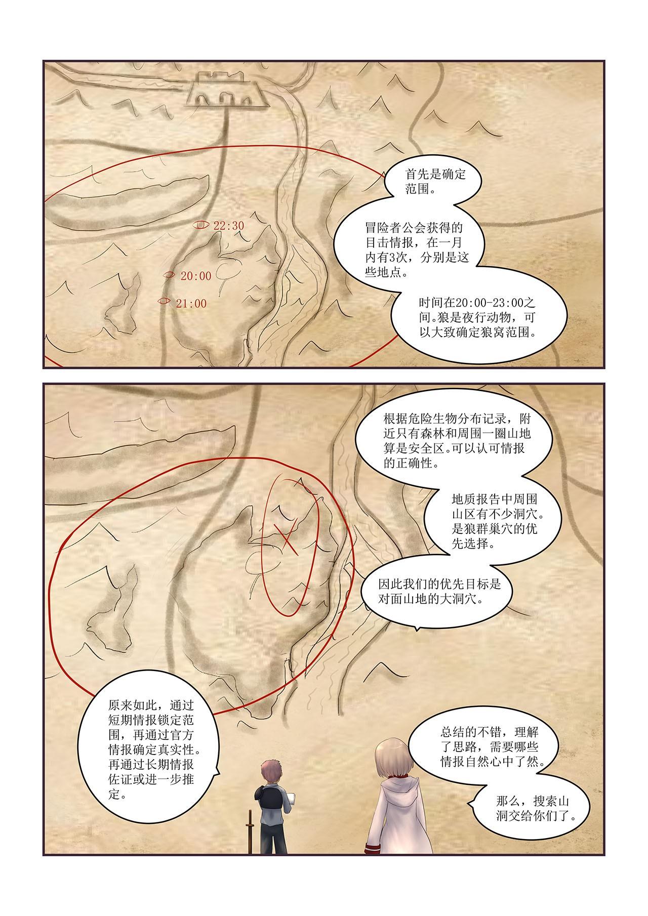 🍶超魔法 0004 讨伐1 第3页