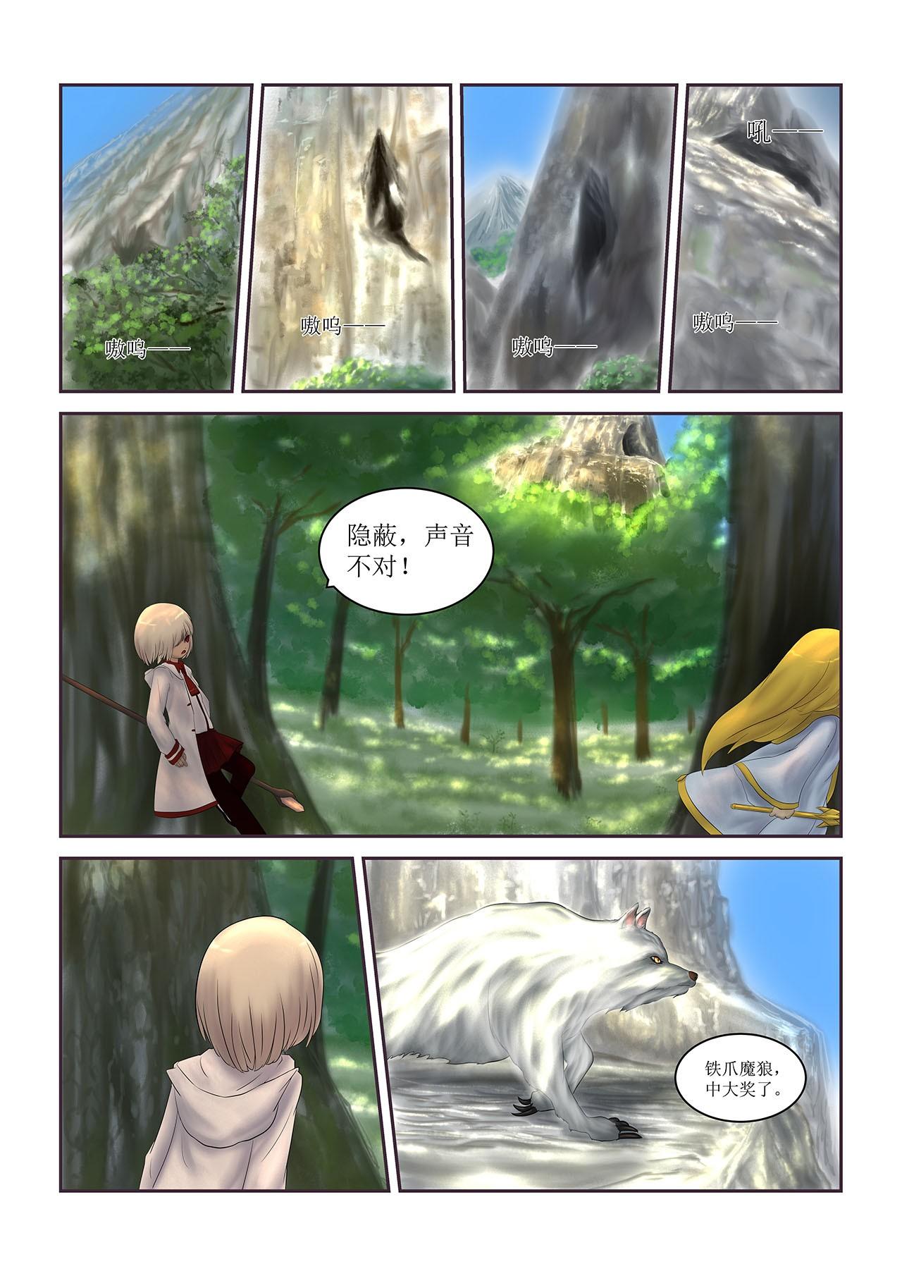 🍶超魔法 0004 讨伐1 第6页