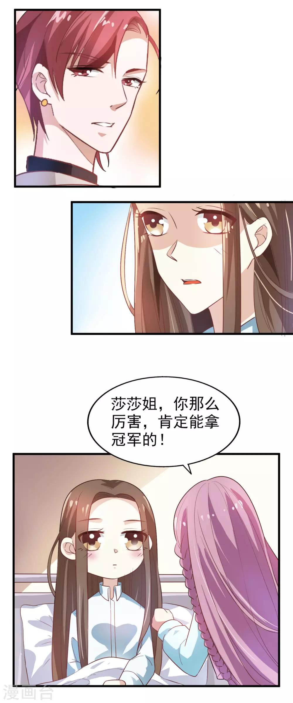 第13话 夏季时装比赛-第14话