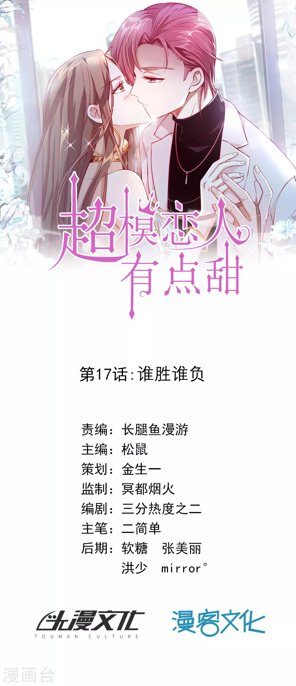 第17话 谁胜谁负-第18话