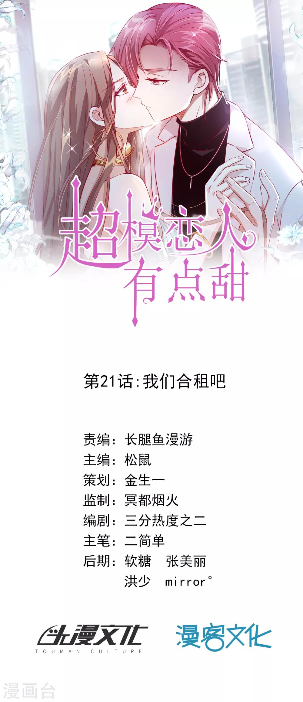 第21话 我们合租吧-第22话