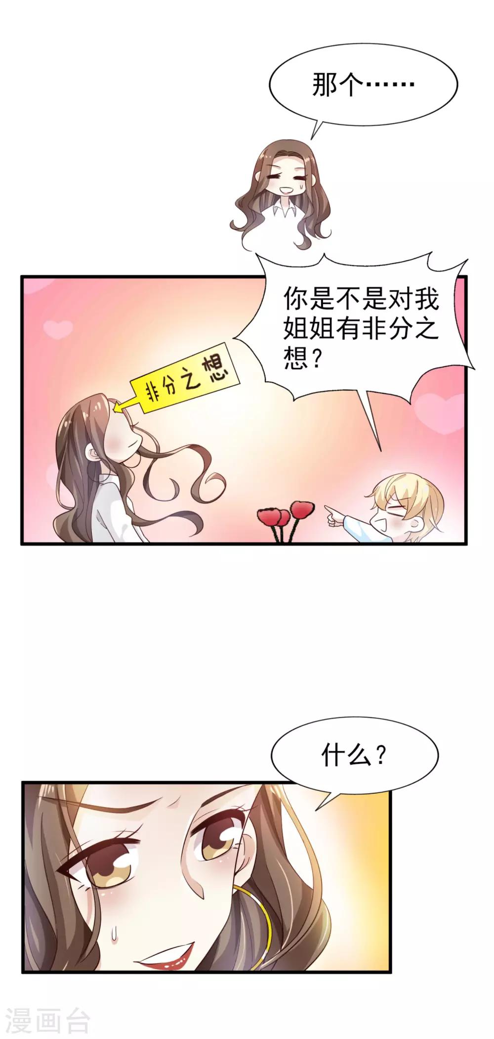 第25话 傲娇的小孩-第26话