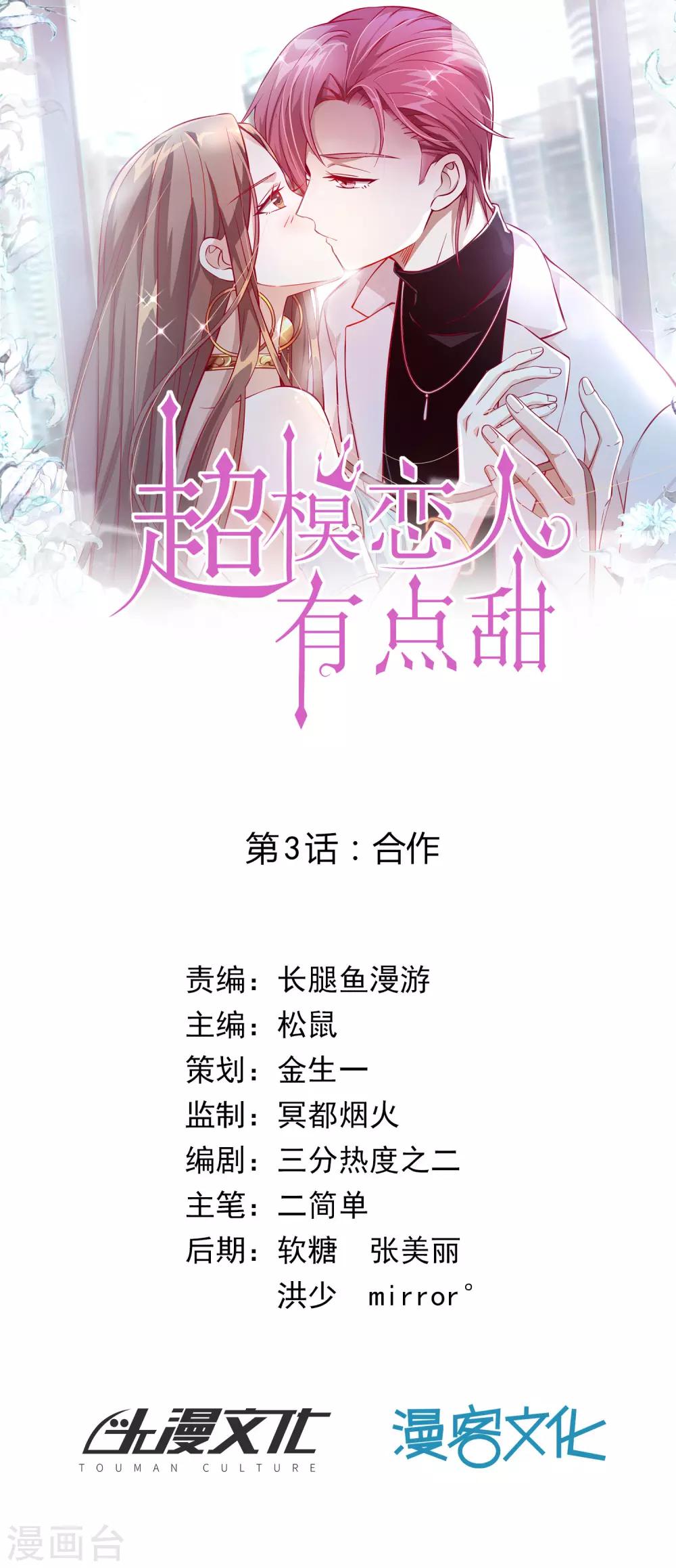 第3话 合作-第4话