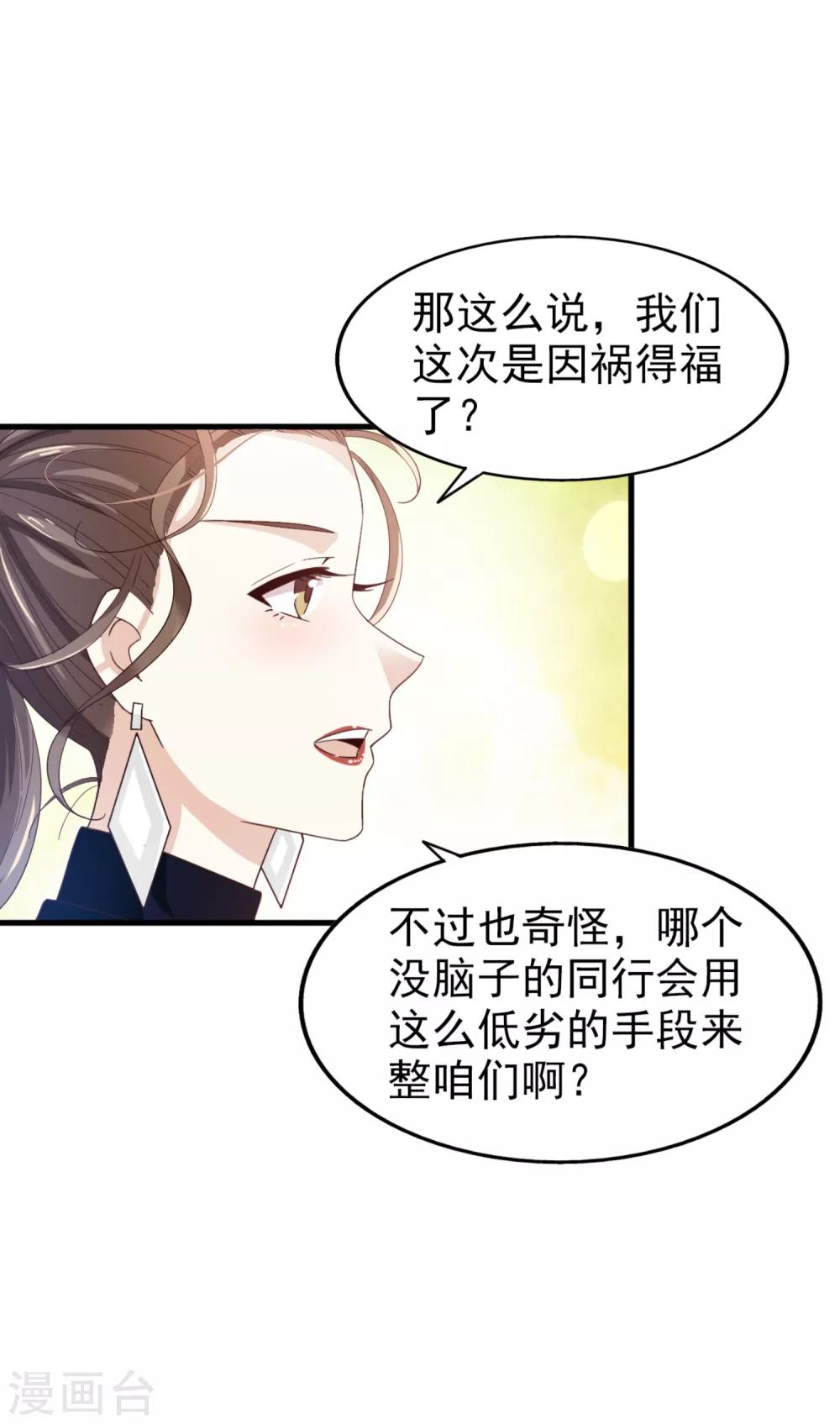 第37话 因祸得福-第38话