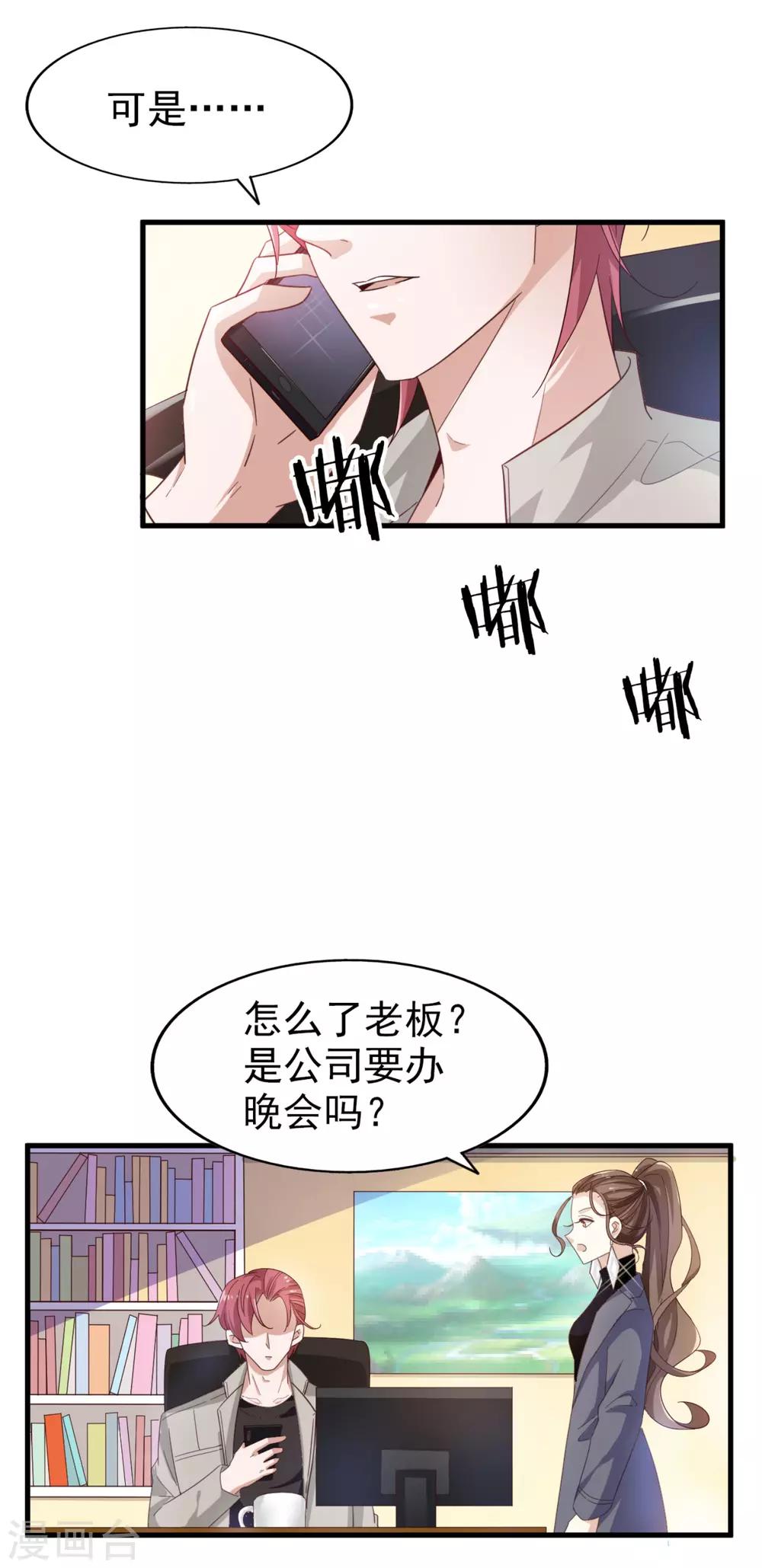 第37话 因祸得福-第38话