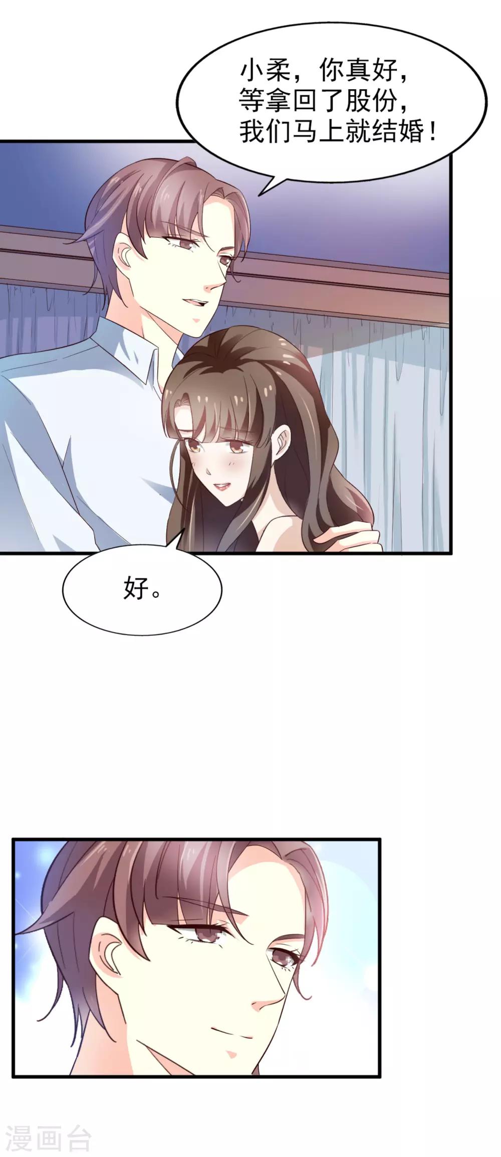第37话 因祸得福-第38话