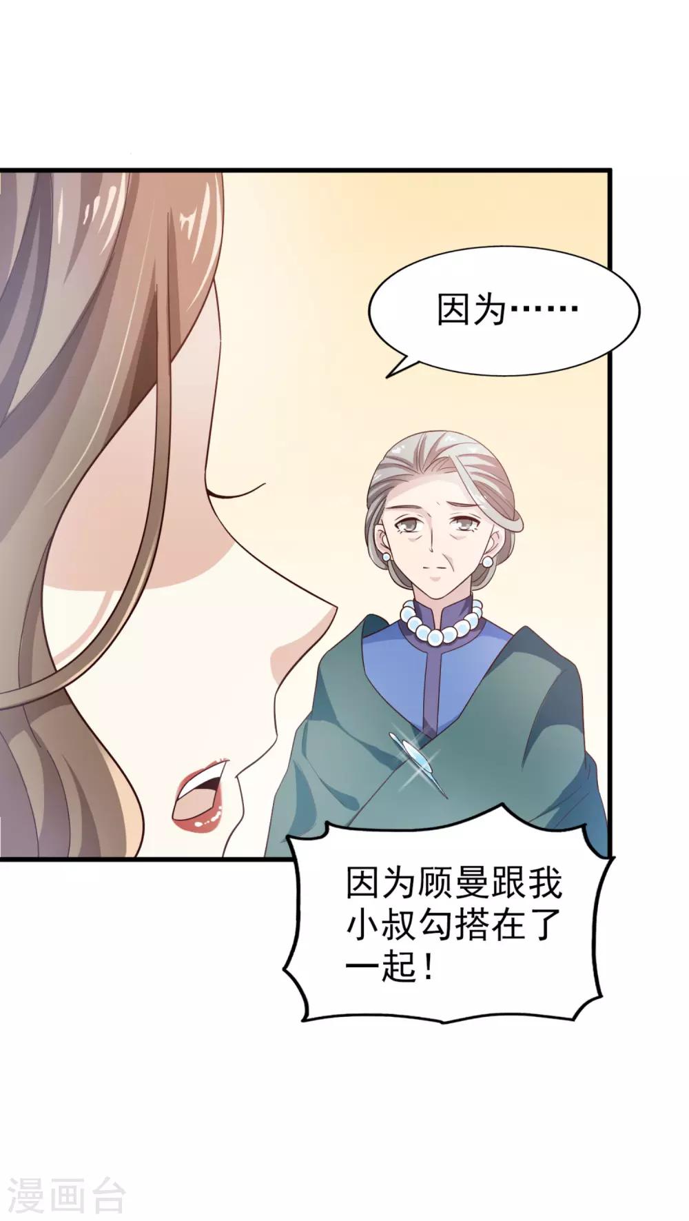 第40话 撕破脸皮-第42话