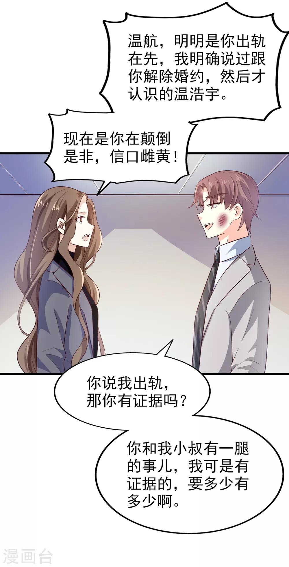 第40话 撕破脸皮-第42话